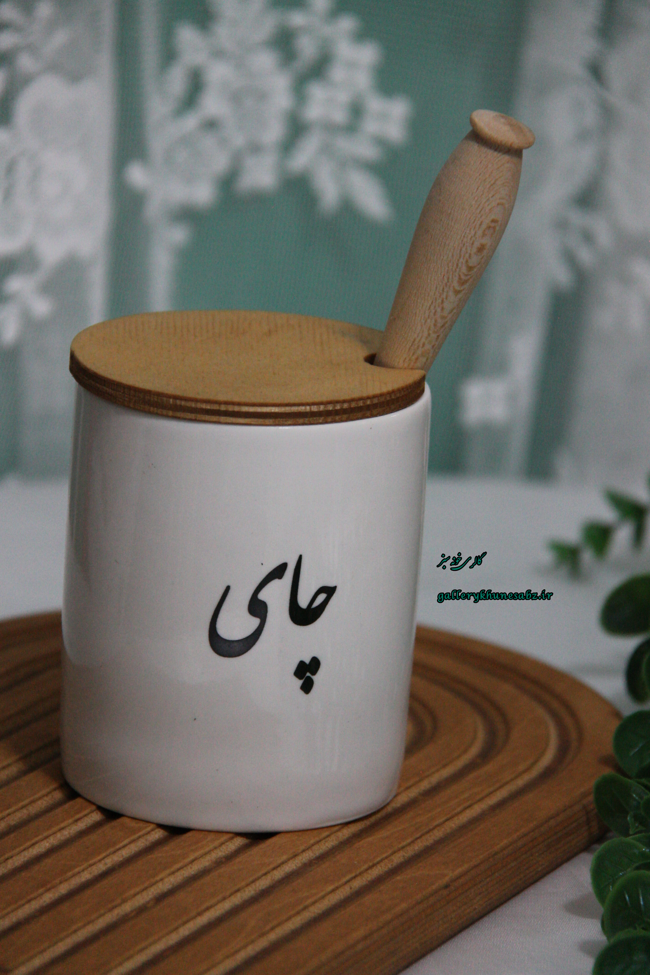 بانکه چای سرامیکی درب چوبی