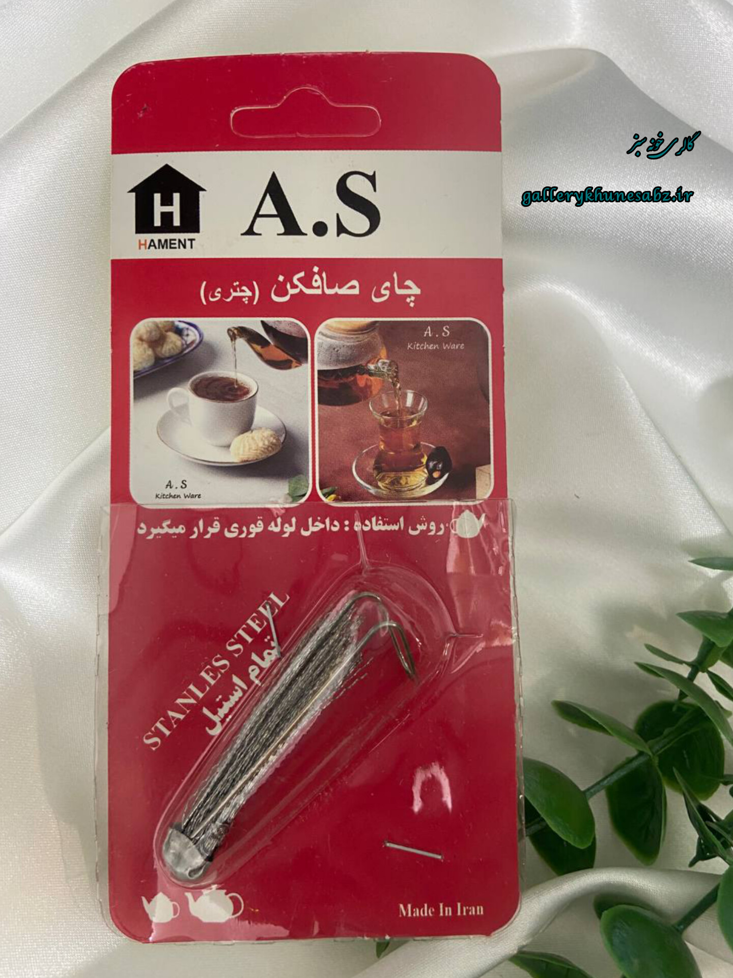 چای صاف کن چتری مدل A.S