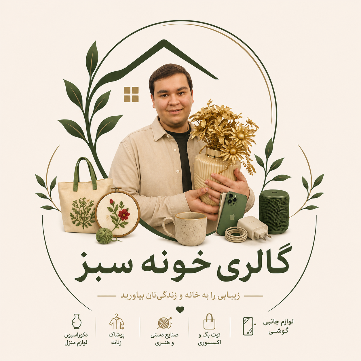 گالری خونه سبز